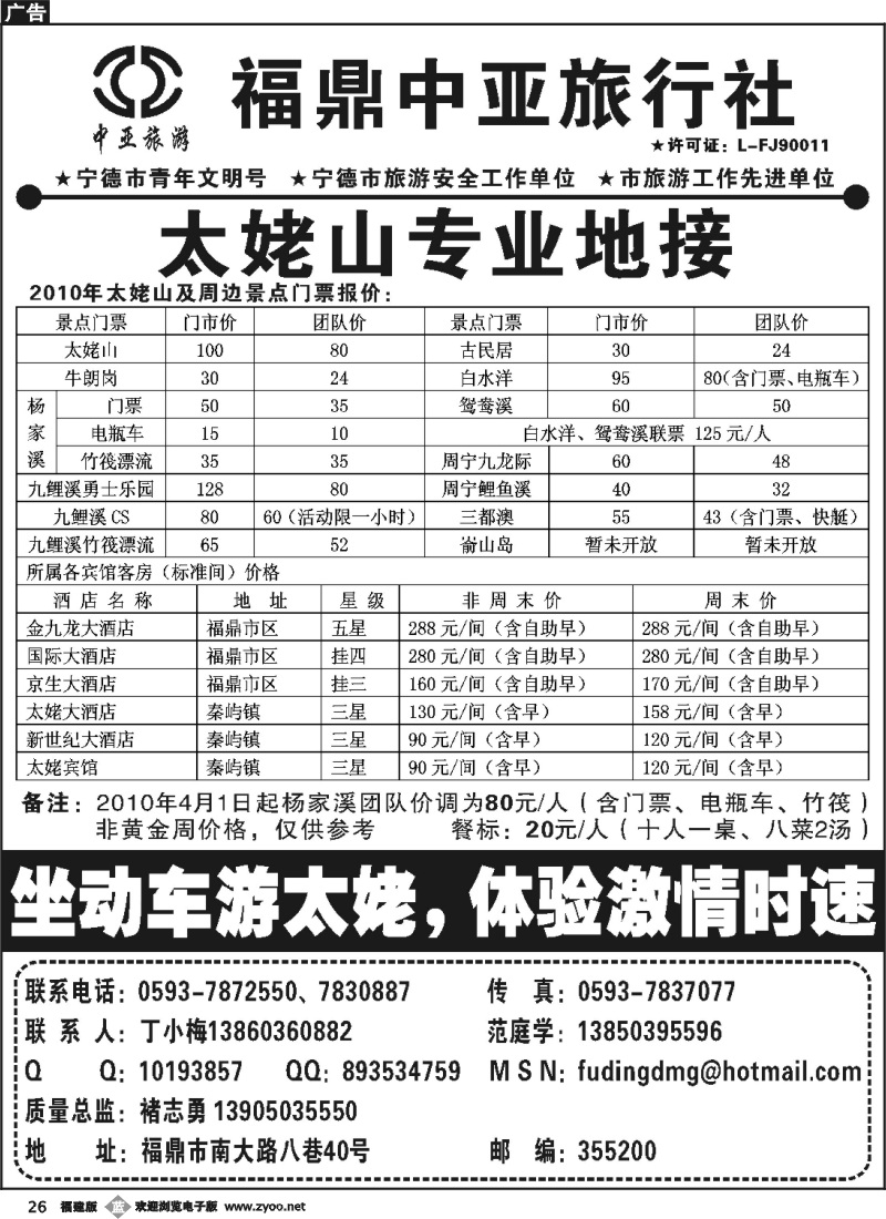 b26--福鼎(太姥山)中亚旅行社●闽东北亲水游