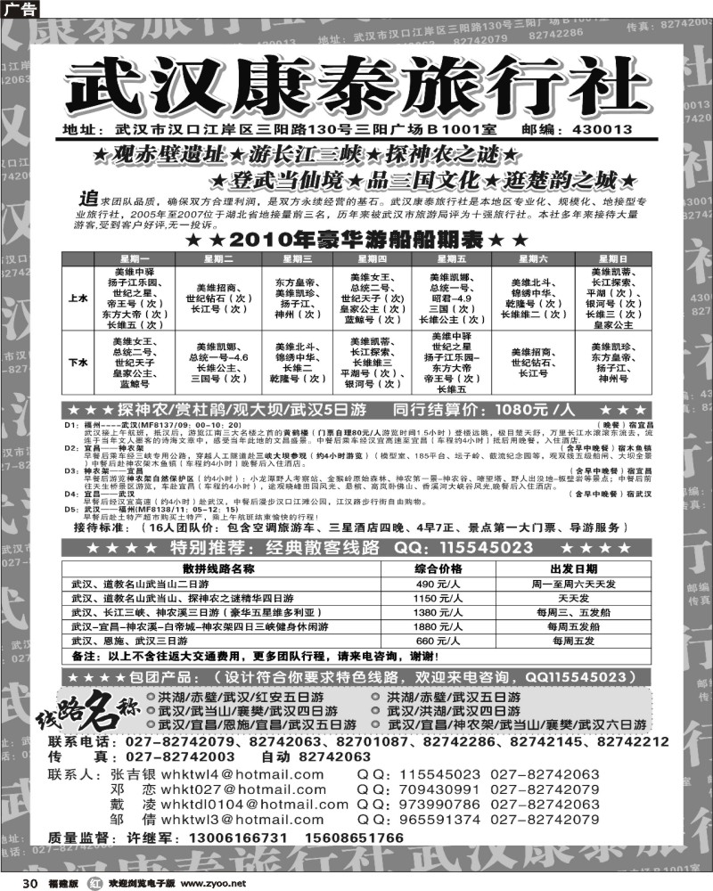 r30--武汉康泰旅行社