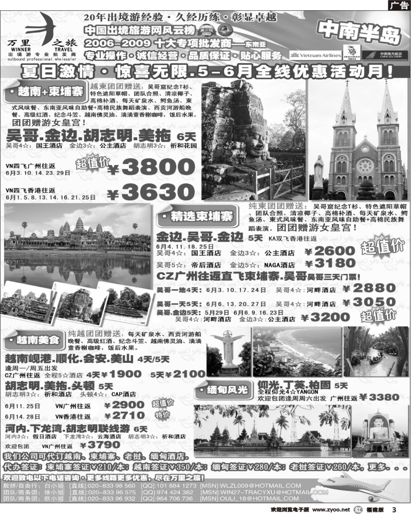 r03--万里之旅——越柬5-6月全线优惠活动月