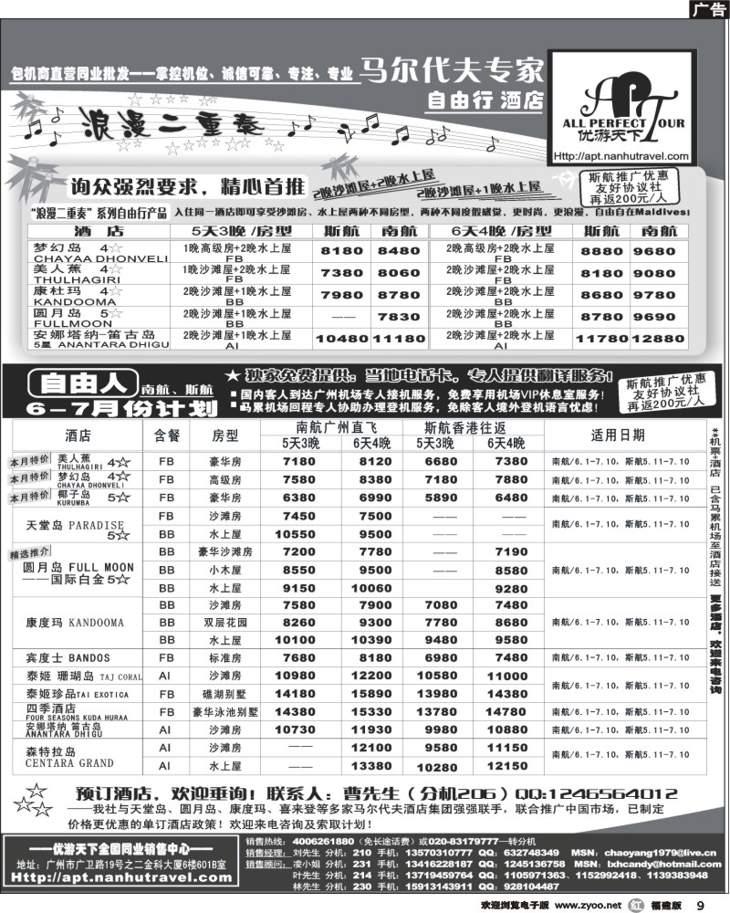 r09--优游天下-马尔代夫专家、广州直飞、香港、北京往返