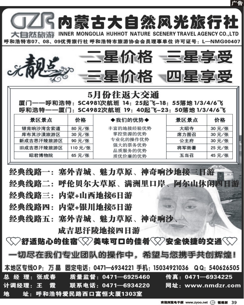 r39--内蒙古大自然风光旅行社