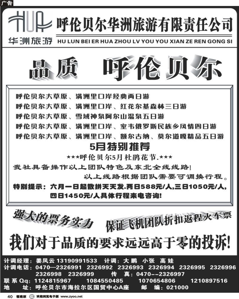 r40--呼伦贝尔华洲旅行社