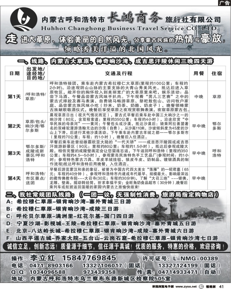r41--内蒙古呼和浩特市长鸿商务旅行社