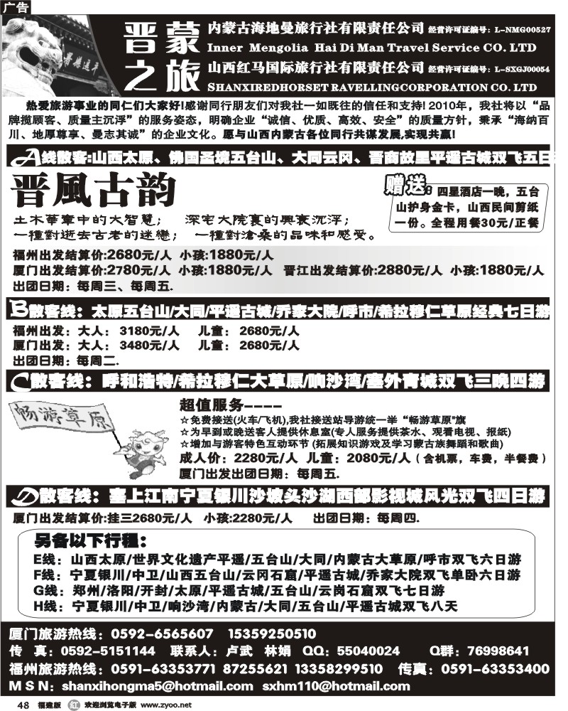 r48--晋蒙之旅