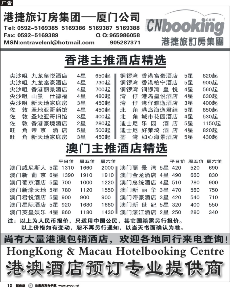 r10--港捷旅——港澳酒店预订专业批发 