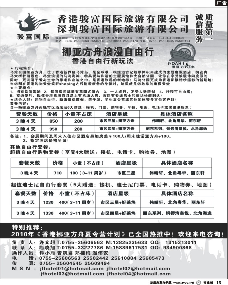 r13--香港骏富国际港澳自由行