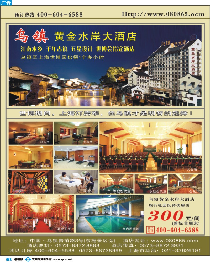 b00(彩2)--乌镇黄金水岸大酒店