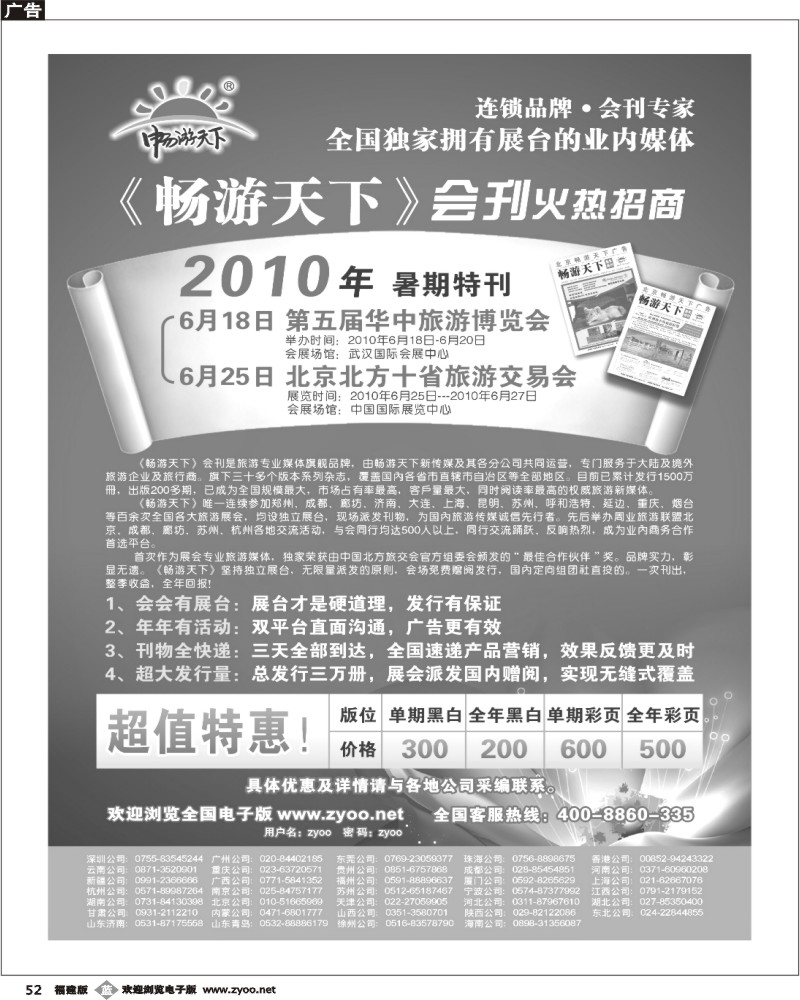 b52--畅游天下10年会刊招商