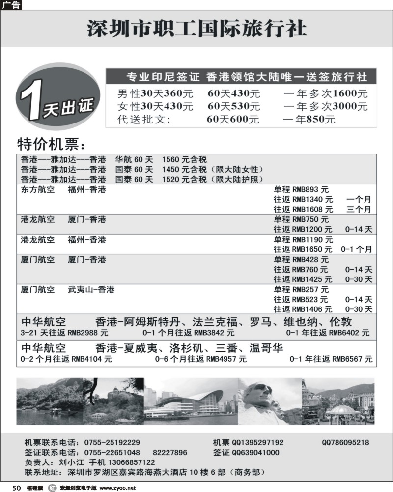 r50--职工国旅签证部