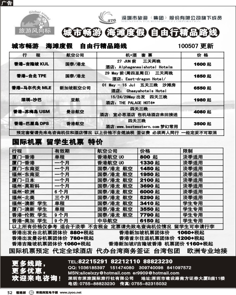 r52--强势！国际机票+酒店批发
