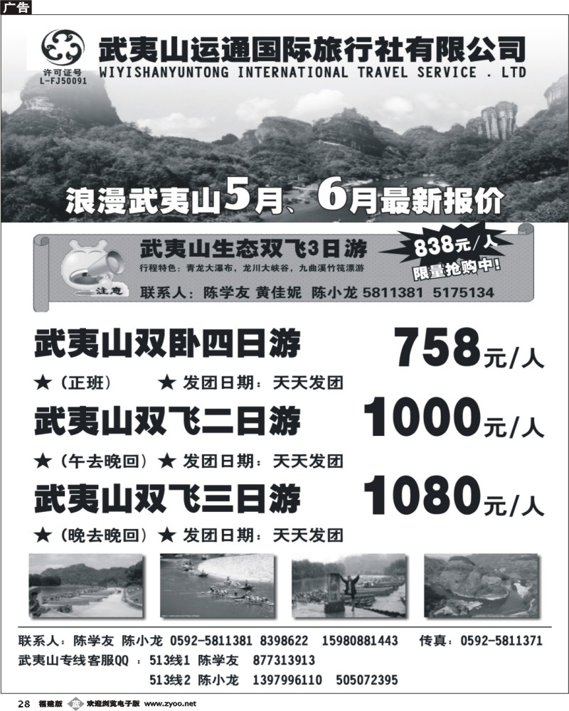 b28--278期 武夷山运通国际旅行社