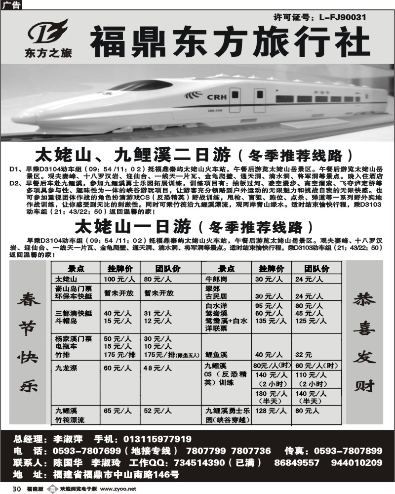 b30--福鼎东方旅行社
