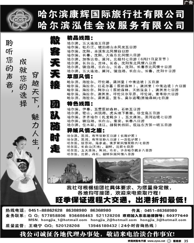 r35--哈尔滨康辉国际旅行社●泓佳之旅