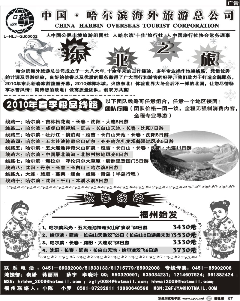 r37--哈尔滨海外旅游总公司276