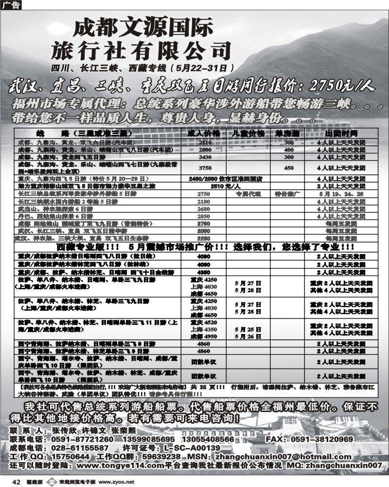 b42--278成都文源国际旅行社