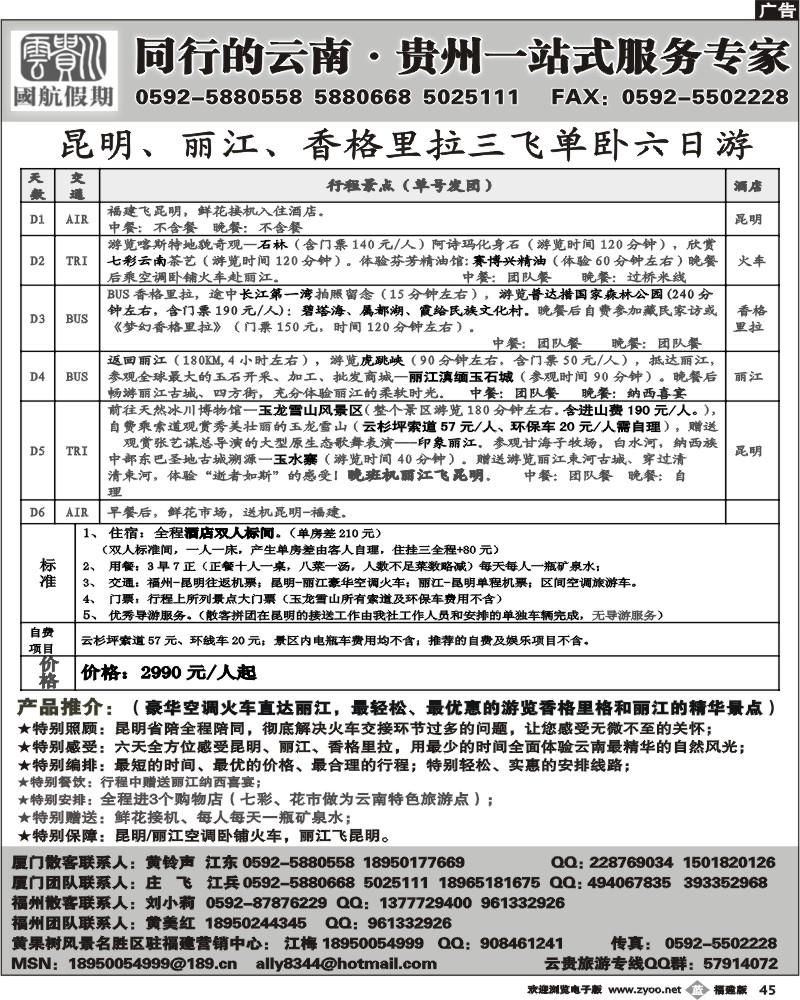 b45--国航假期