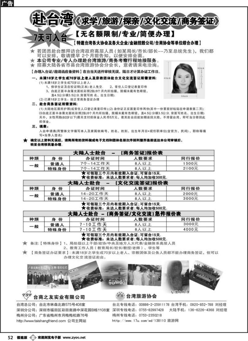 b52--专业赴台就学-旅游-文化交流-商务签证服务处
