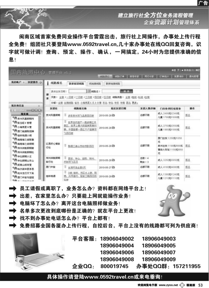 b53--计调操作平台