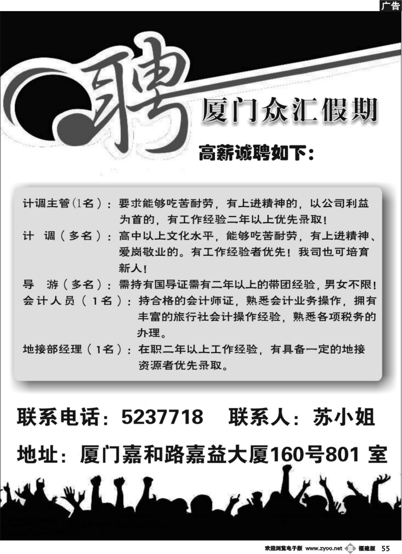 b55--厦门众汇假期--招聘 