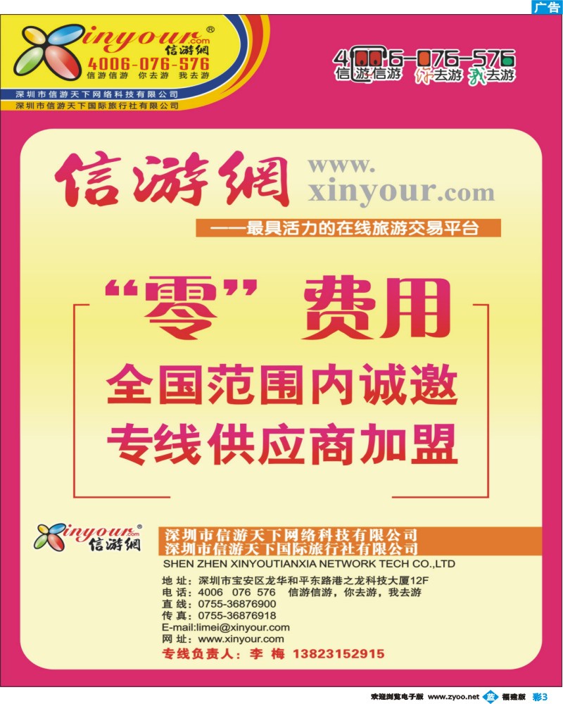 b彩3--信游网-全国范围内诚邀“专线供应商”