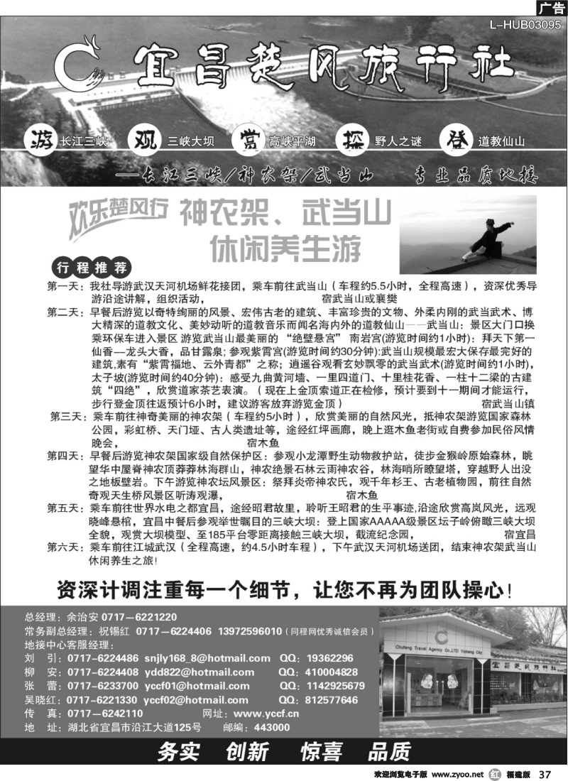 r37--宜昌楚风旅行社-长江三峡、湖北全境品质地接