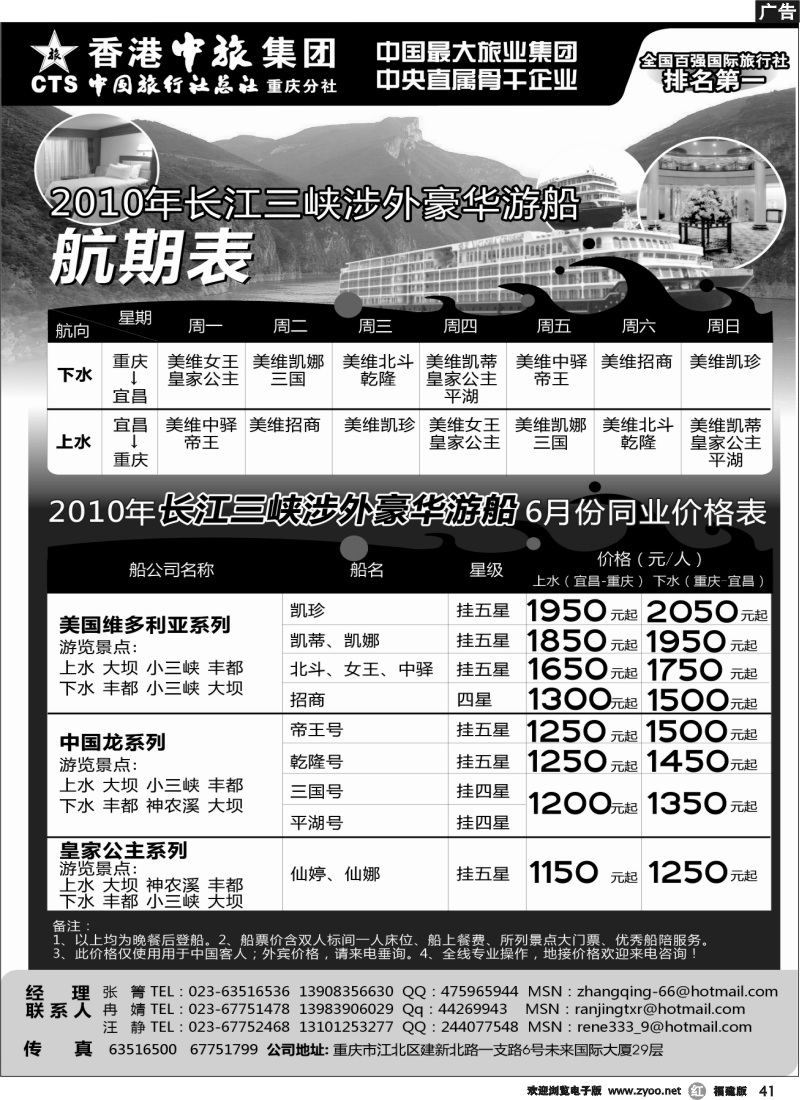 r41--中国旅行社总社重庆分社