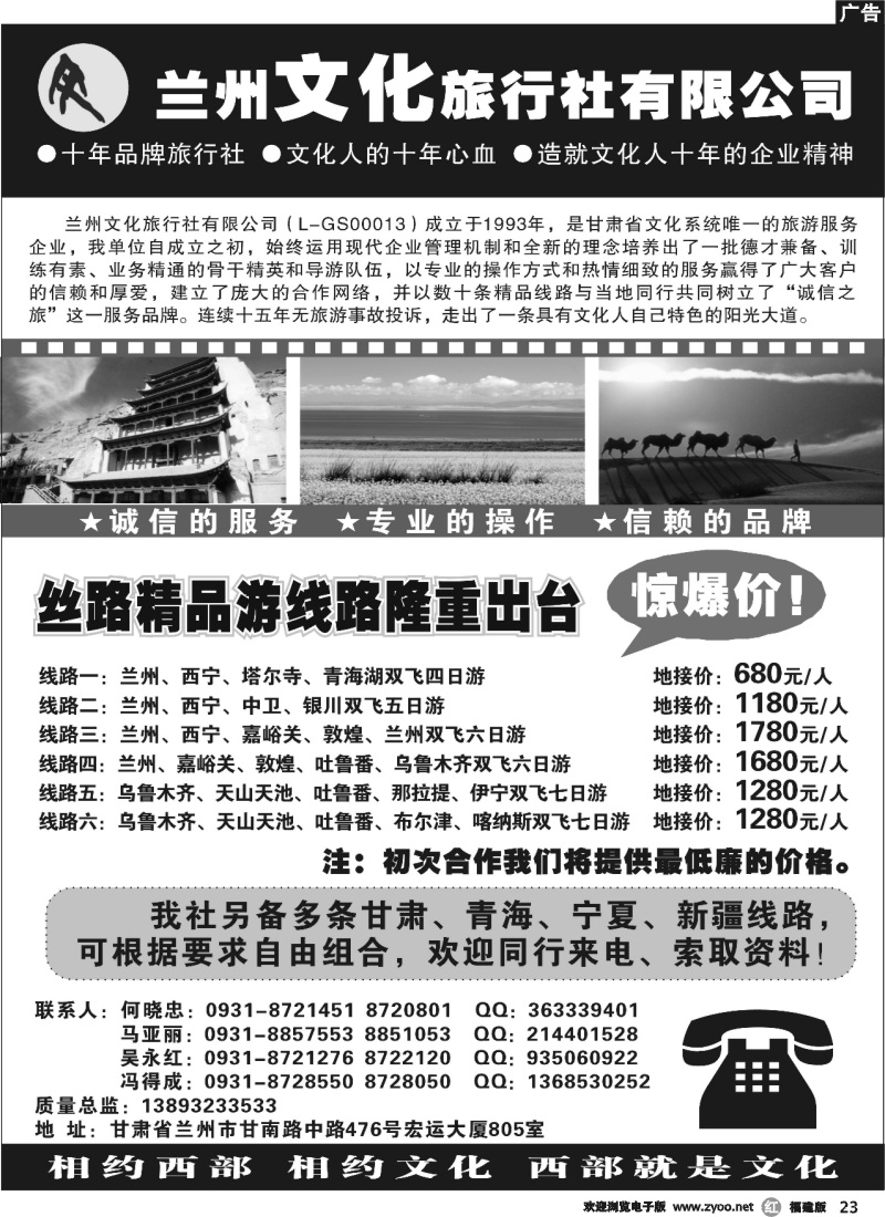 r23--兰州文化旅行社