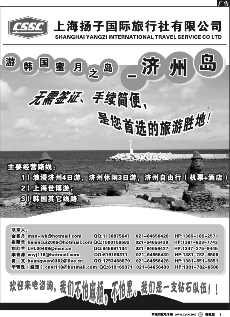 r01--上海扬子国际旅行社有限公司