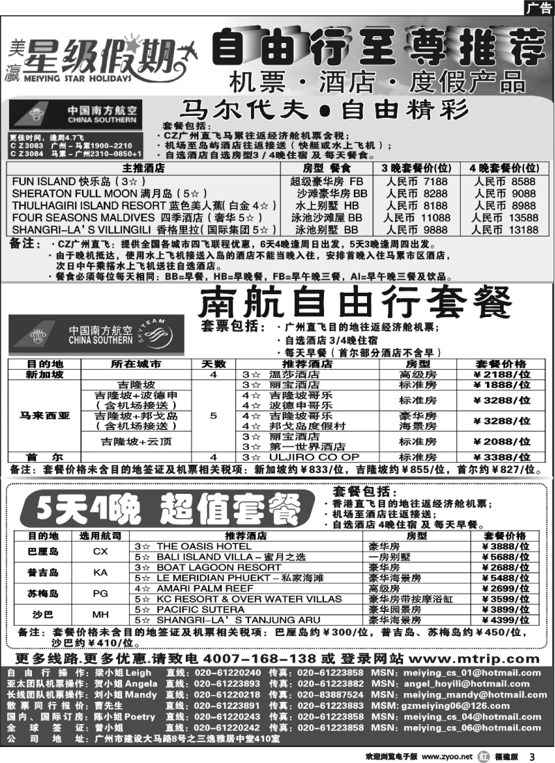 r03--美瀛假期——自由行至尊推荐