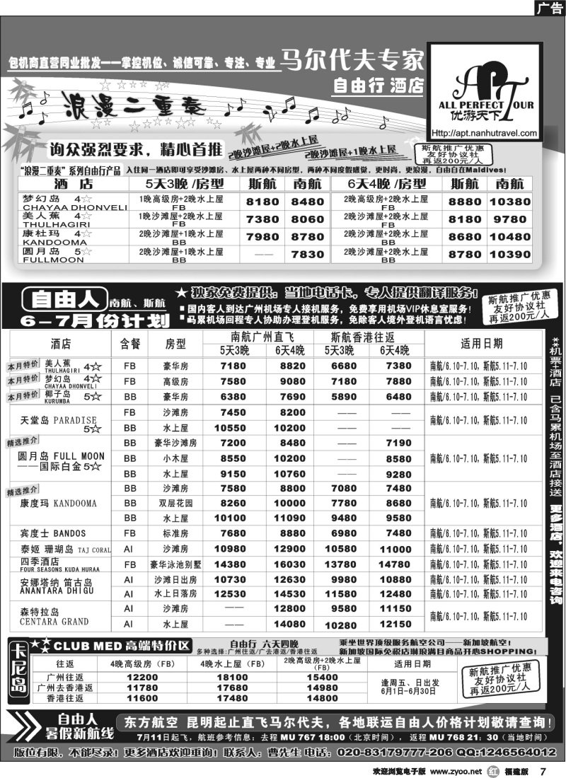r07--优游天下-马尔代夫专家