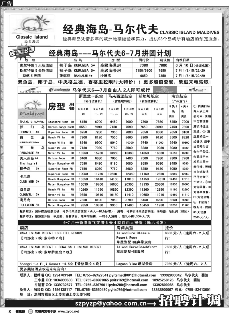 r08--马尔代夫-经典海岛