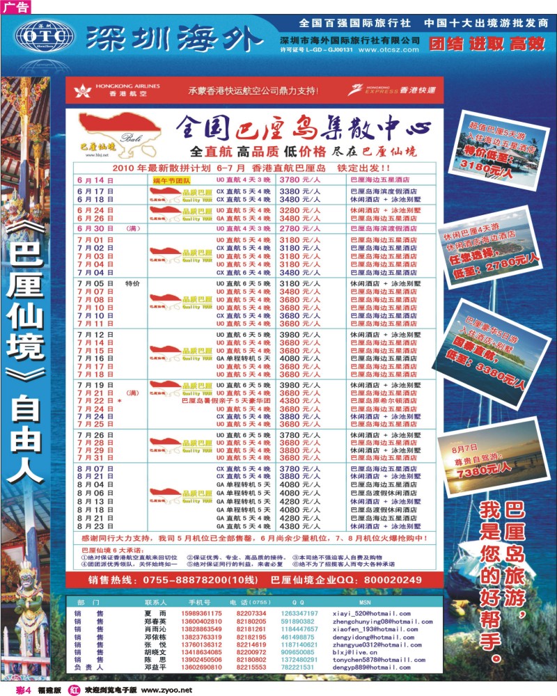 r彩4--【巴厘仙境】-深圳专业巴厘岛地接
