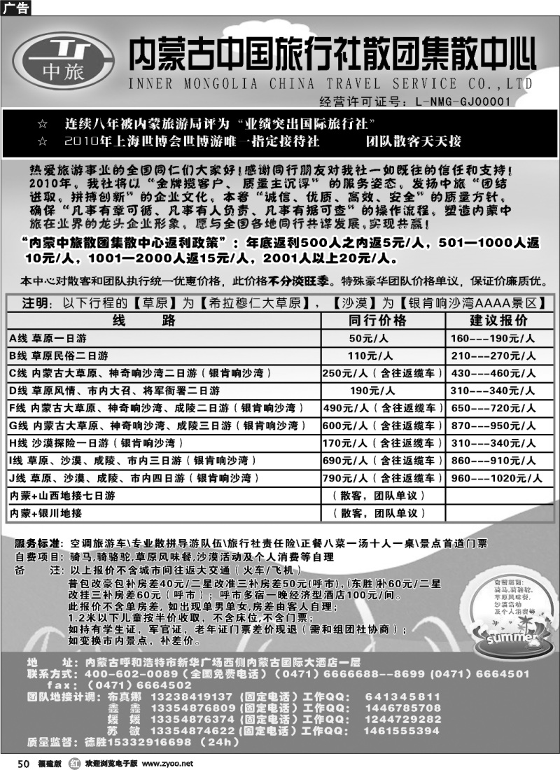 r50--内蒙古中国旅行社