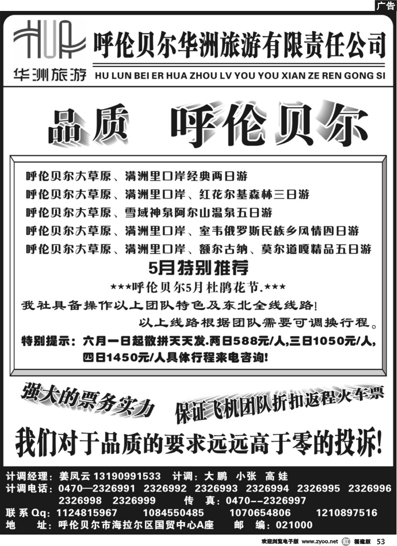 r53--呼伦贝尔华洲旅行社