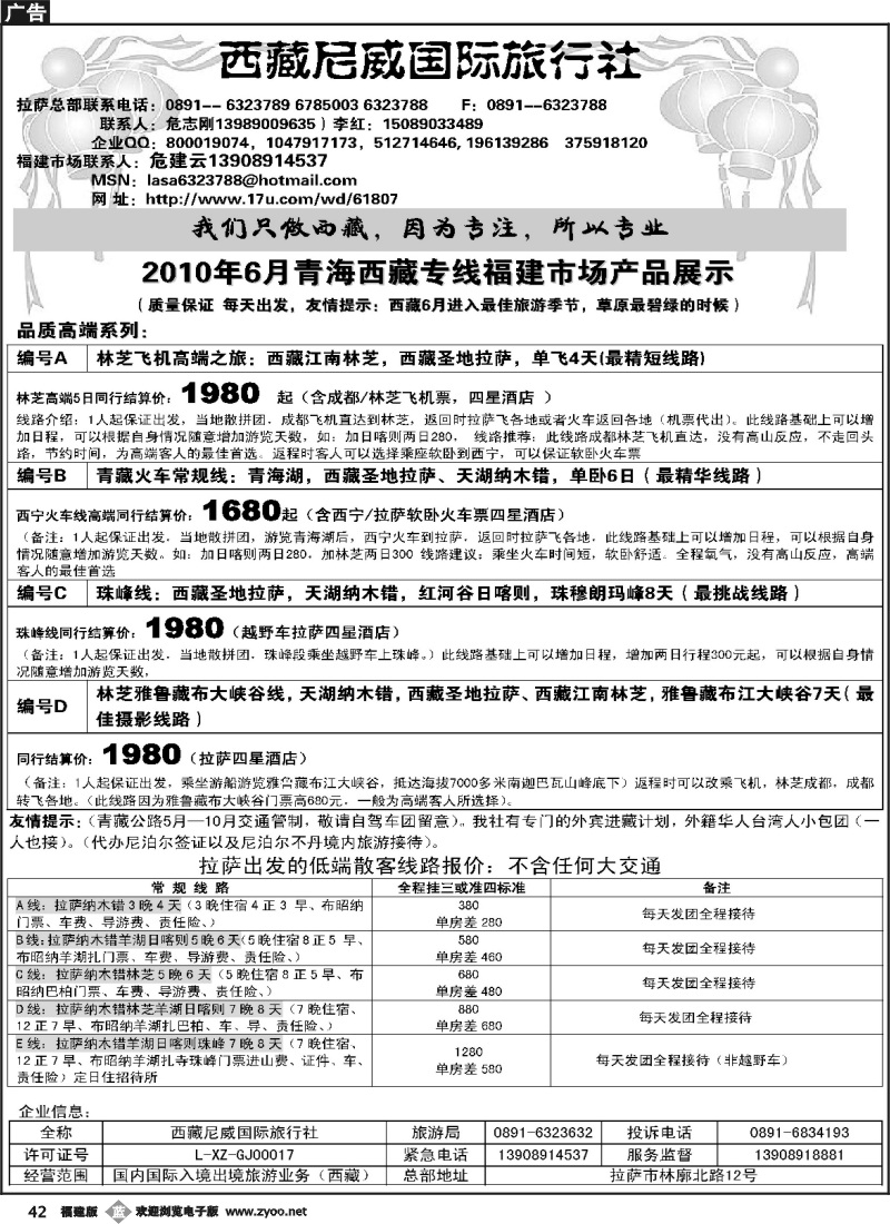 b42--西藏尼威国际旅行社