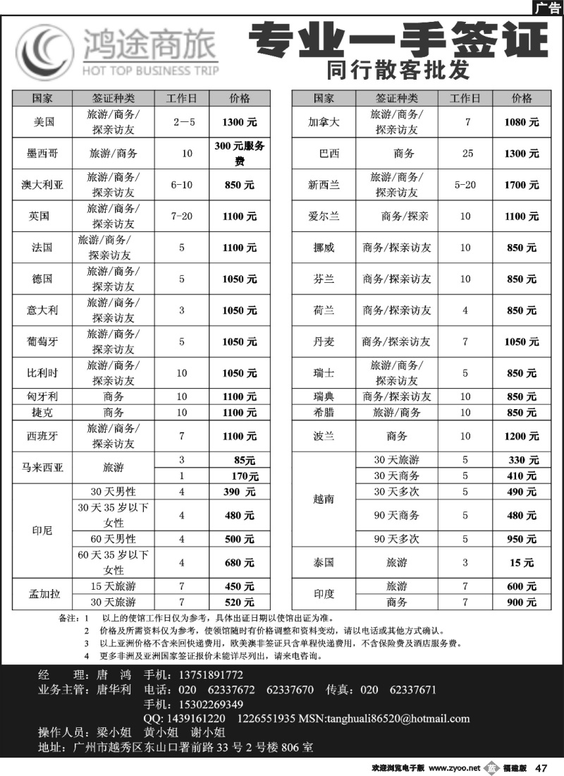 b47--广州鸿途商旅-全球签证