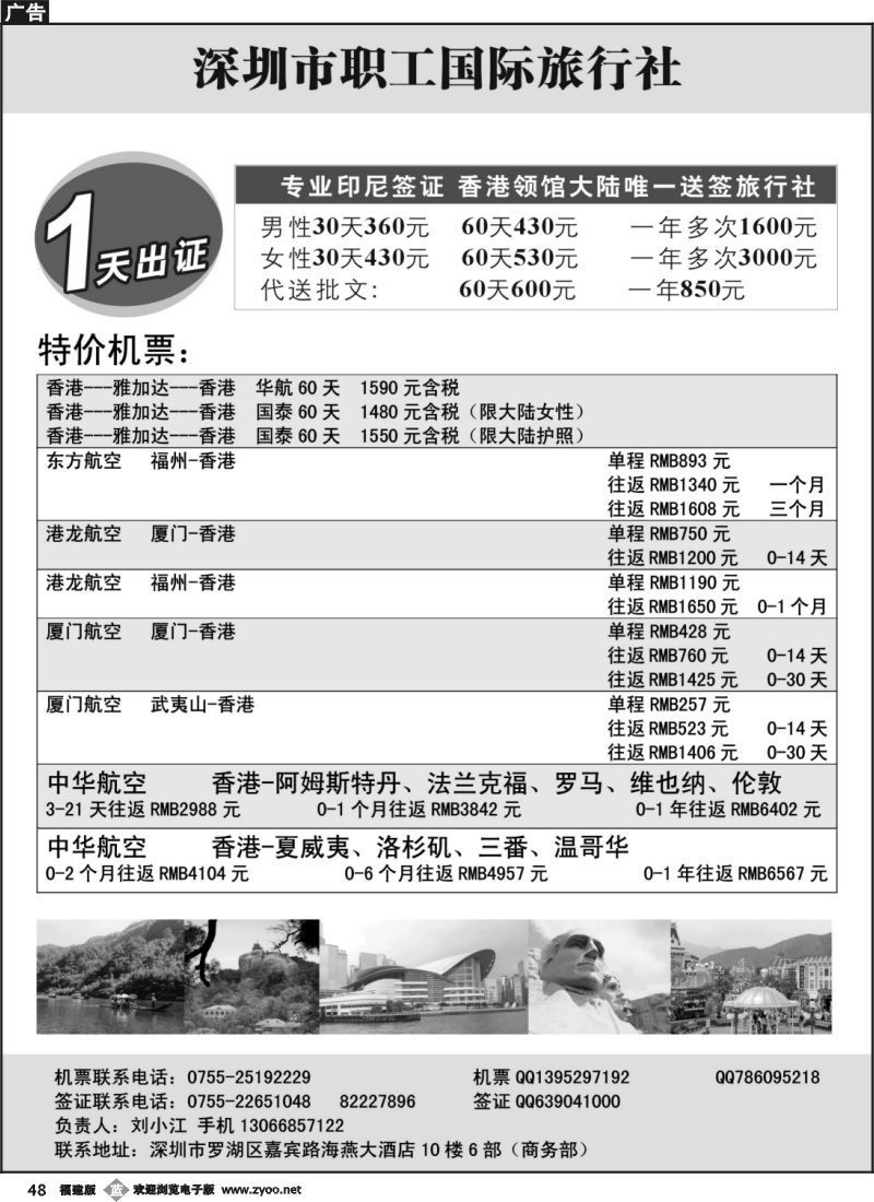 b48--深圳职工国旅签证部