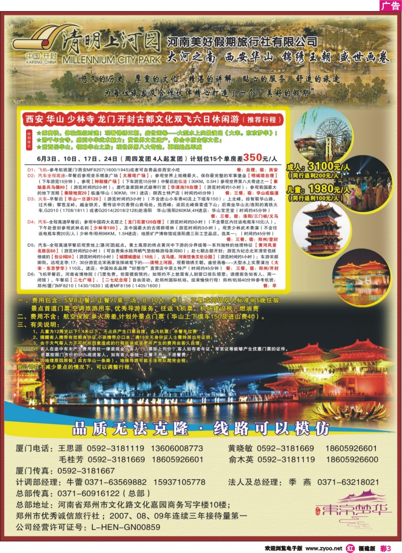 r03--梦华之旅--河南美好假期旅行社