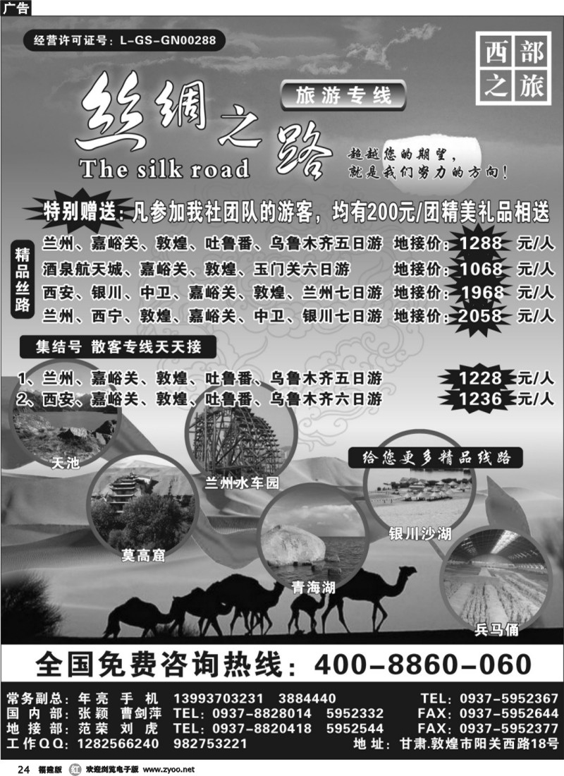 r24--丝绸之路集结号---年亮
