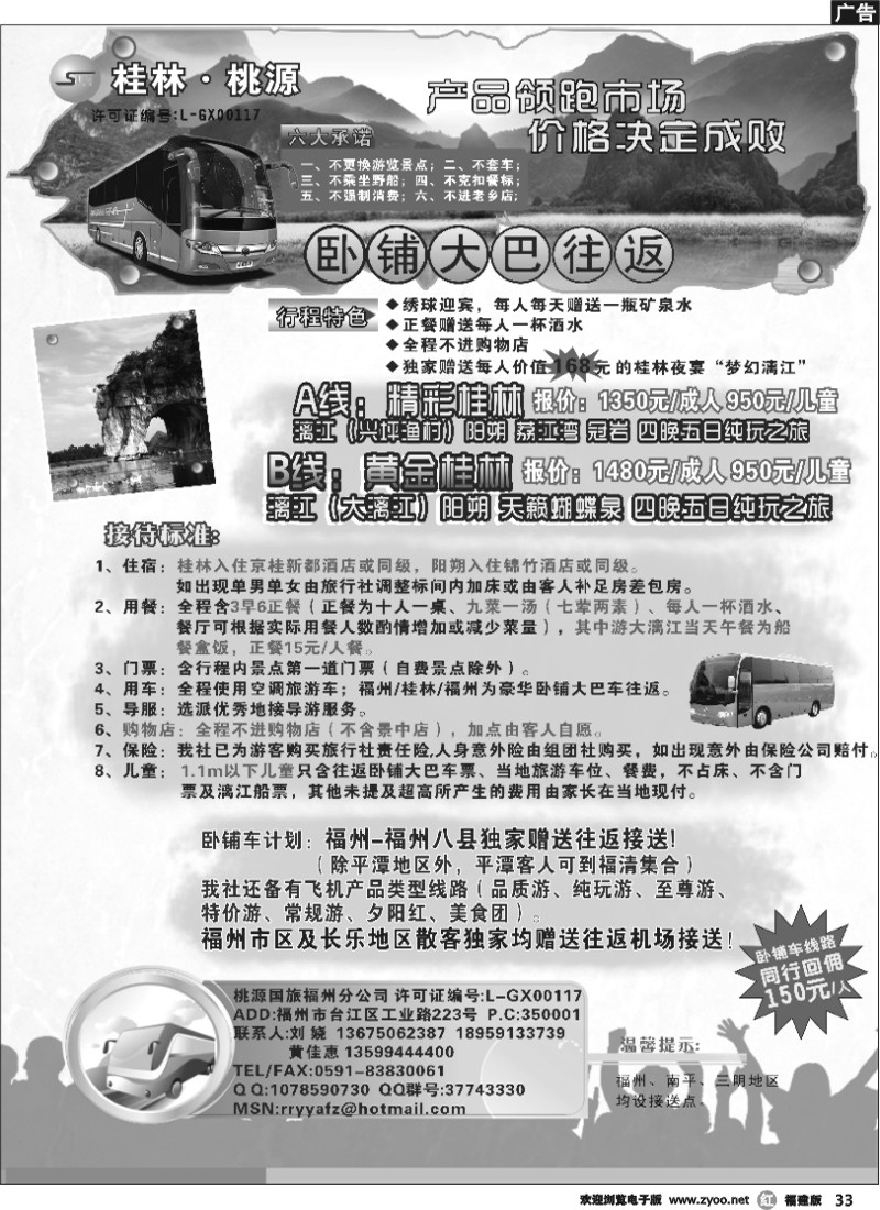 r33--桂林桃源国旅福州分公司