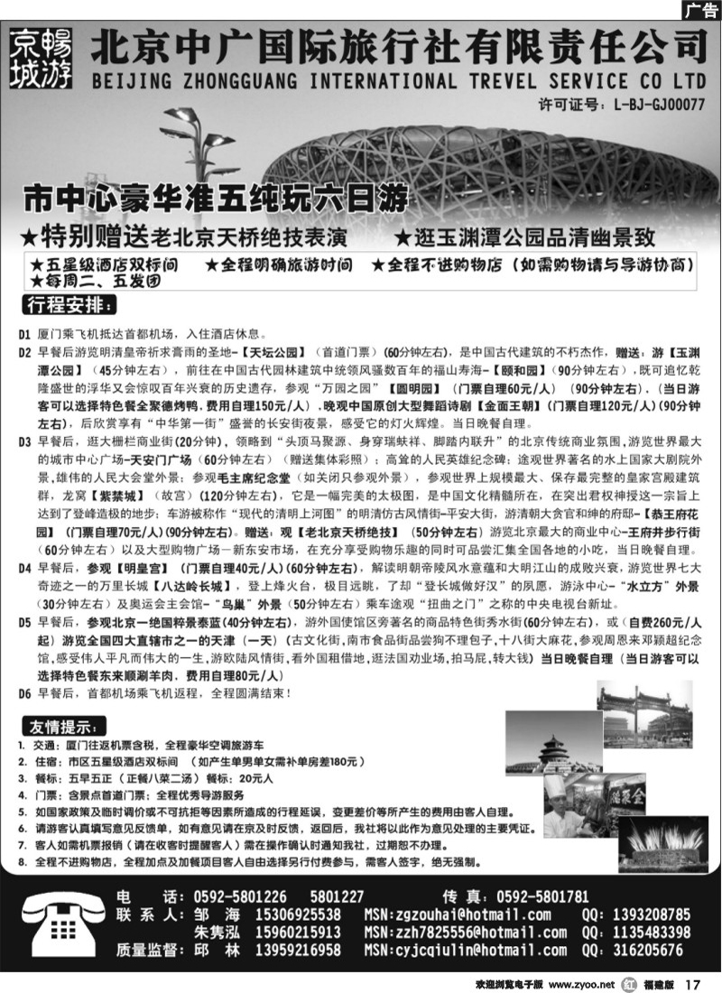 r17--北京中广国际旅行社