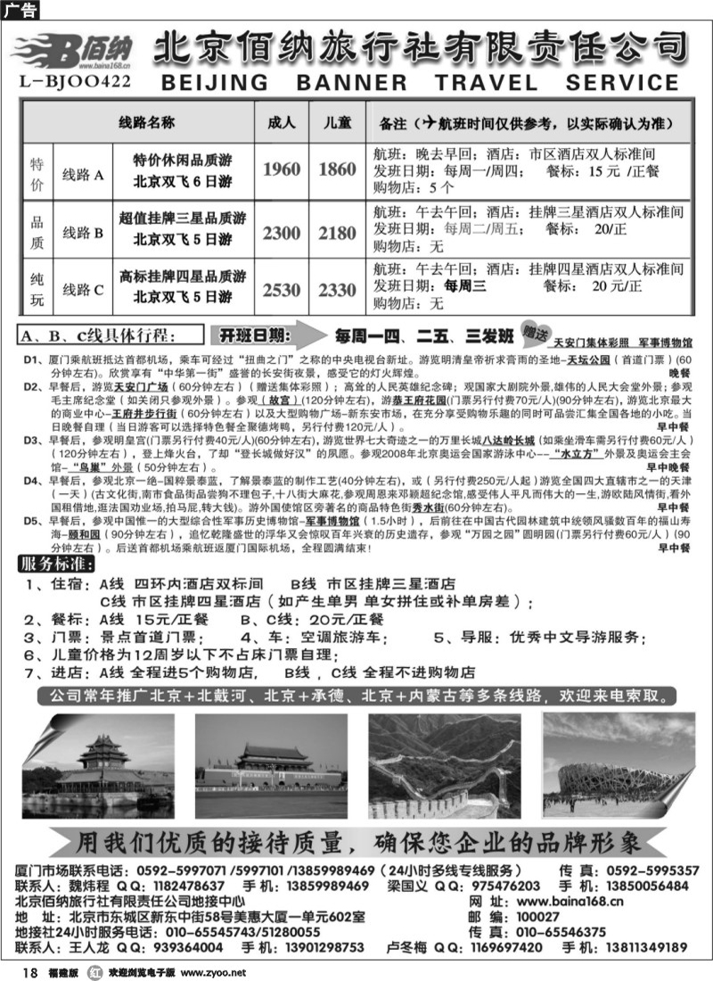 r18--北京佰纳旅行社有限责任公司