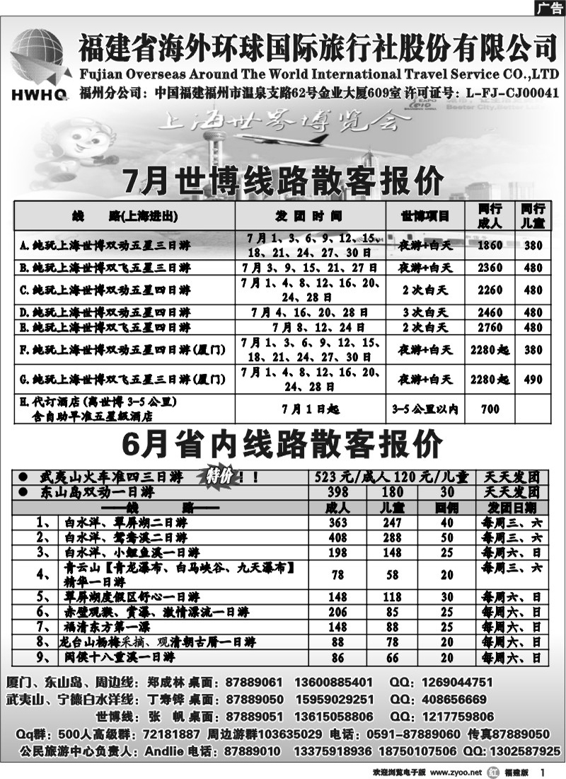 r01--福建海外环球国际旅行社