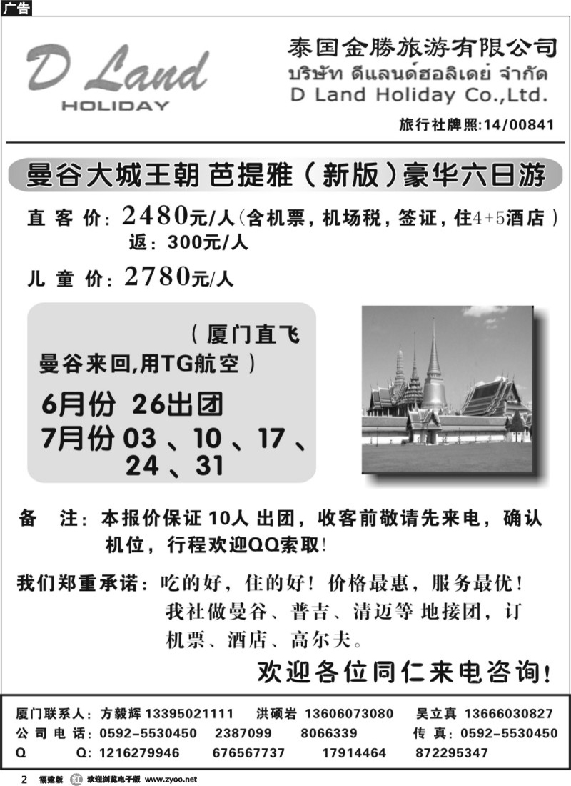 r02--泰国金勝旅游有限公司
