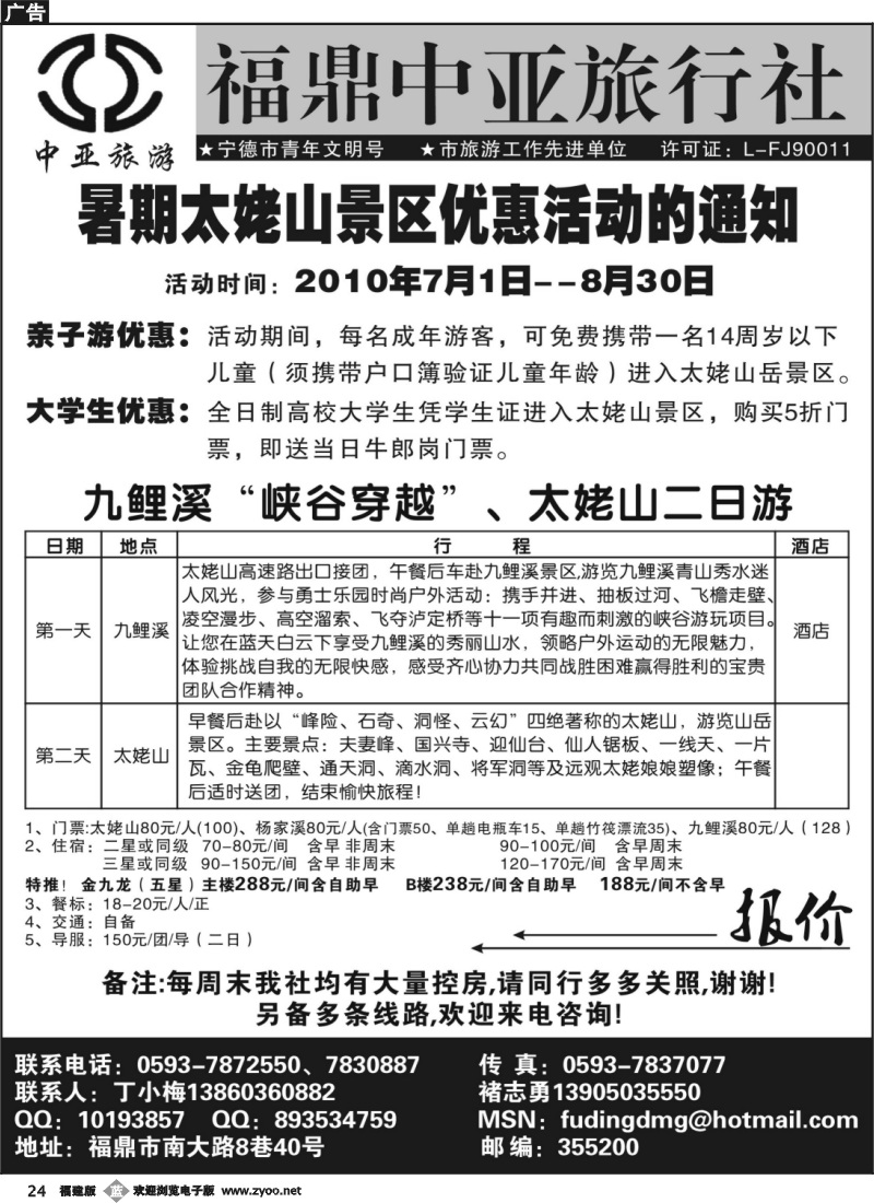 b24--福鼎(太姥山)中亚旅行社●闽东北亲水游