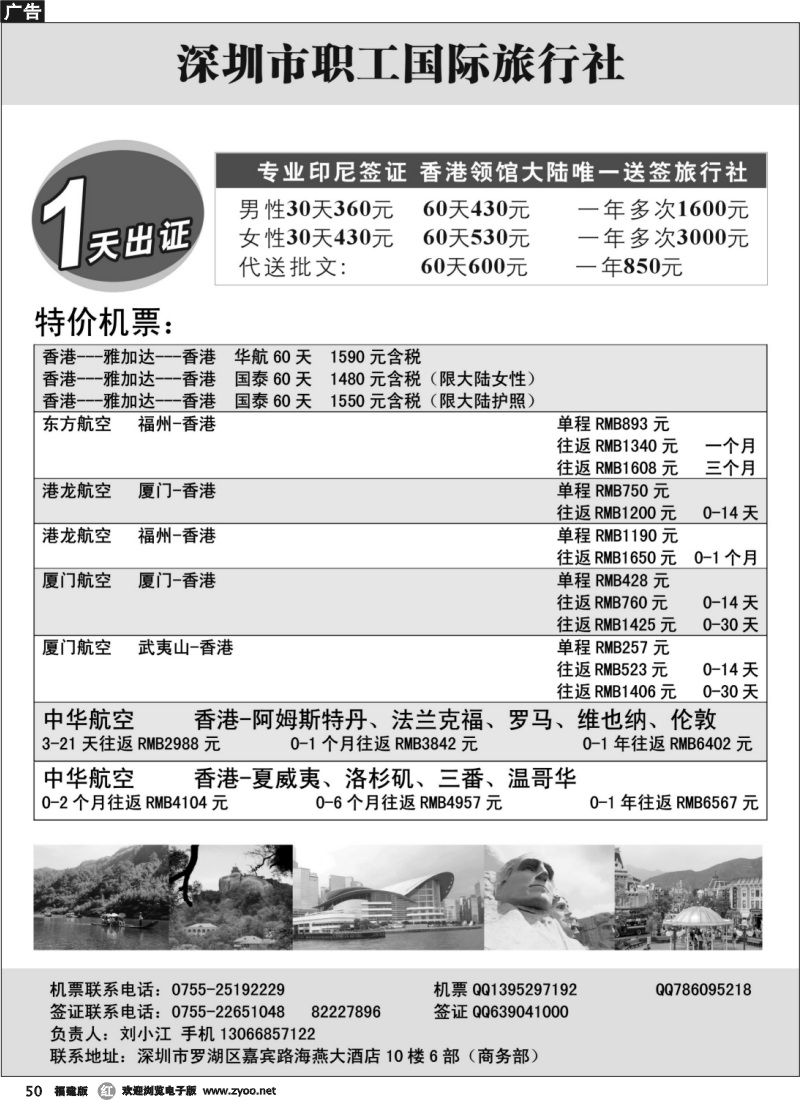 r50--深圳职工国旅签证部