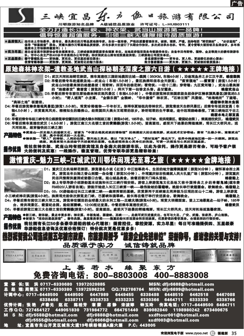 r35--宜昌东方假日旅游有限公司