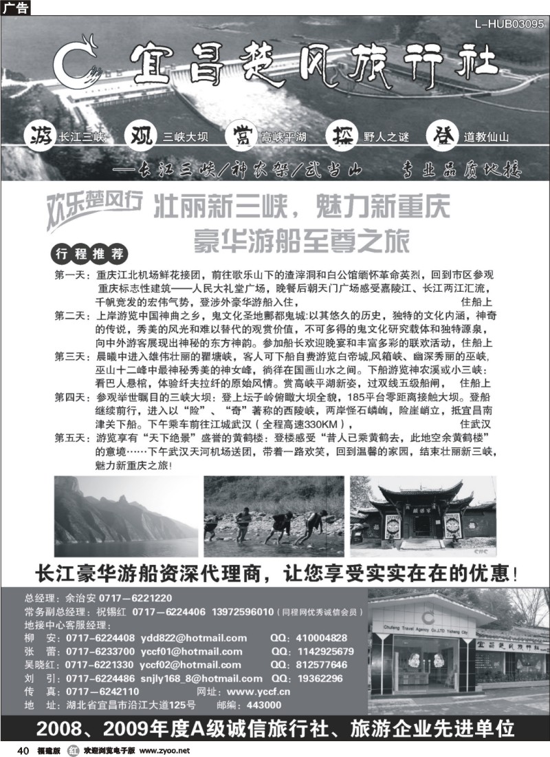 r40--宜昌楚风旅行社-长江三峡、湖北全境品质地接