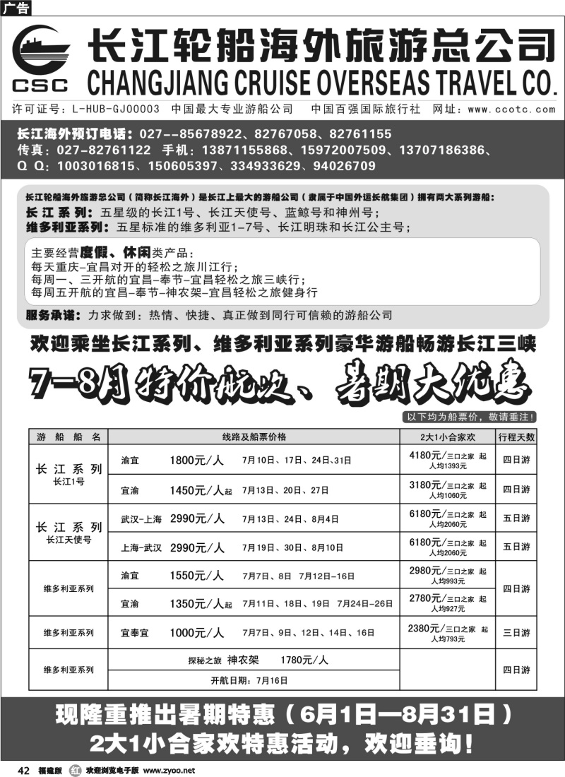 r42--长江海外豪华游船上海世博会、宜奉宜、神农溪、神农架