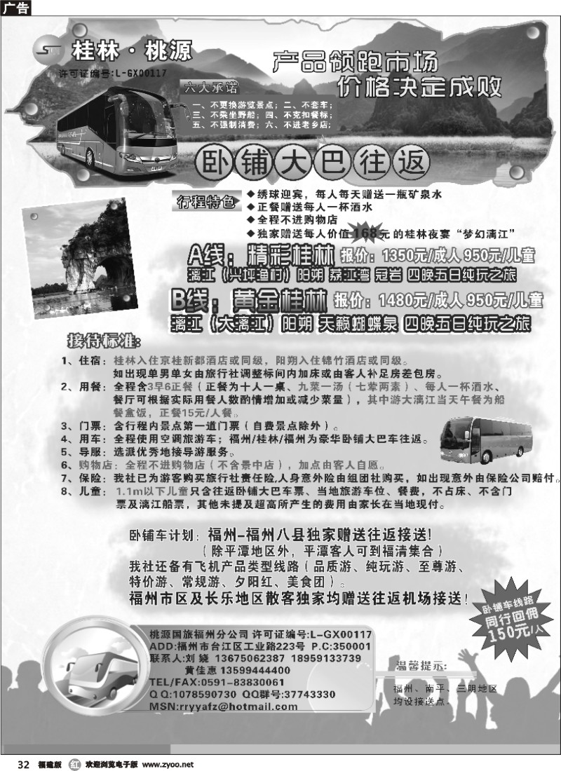 r32--桂林桃源国旅福州分公司